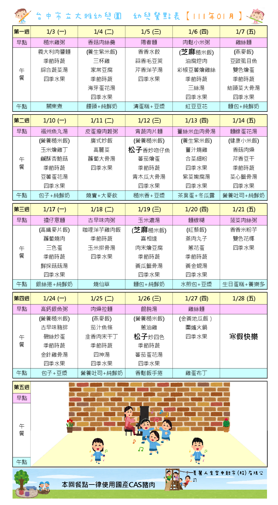 111年1月餐點表