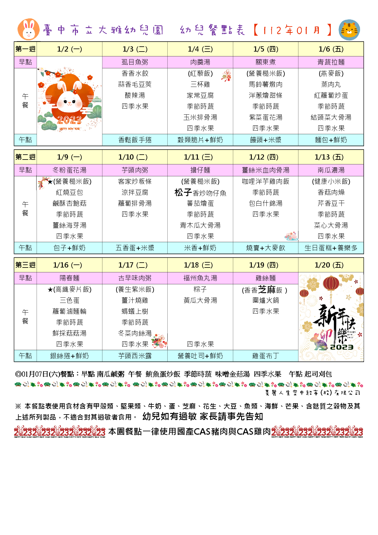 112年01月餐點表