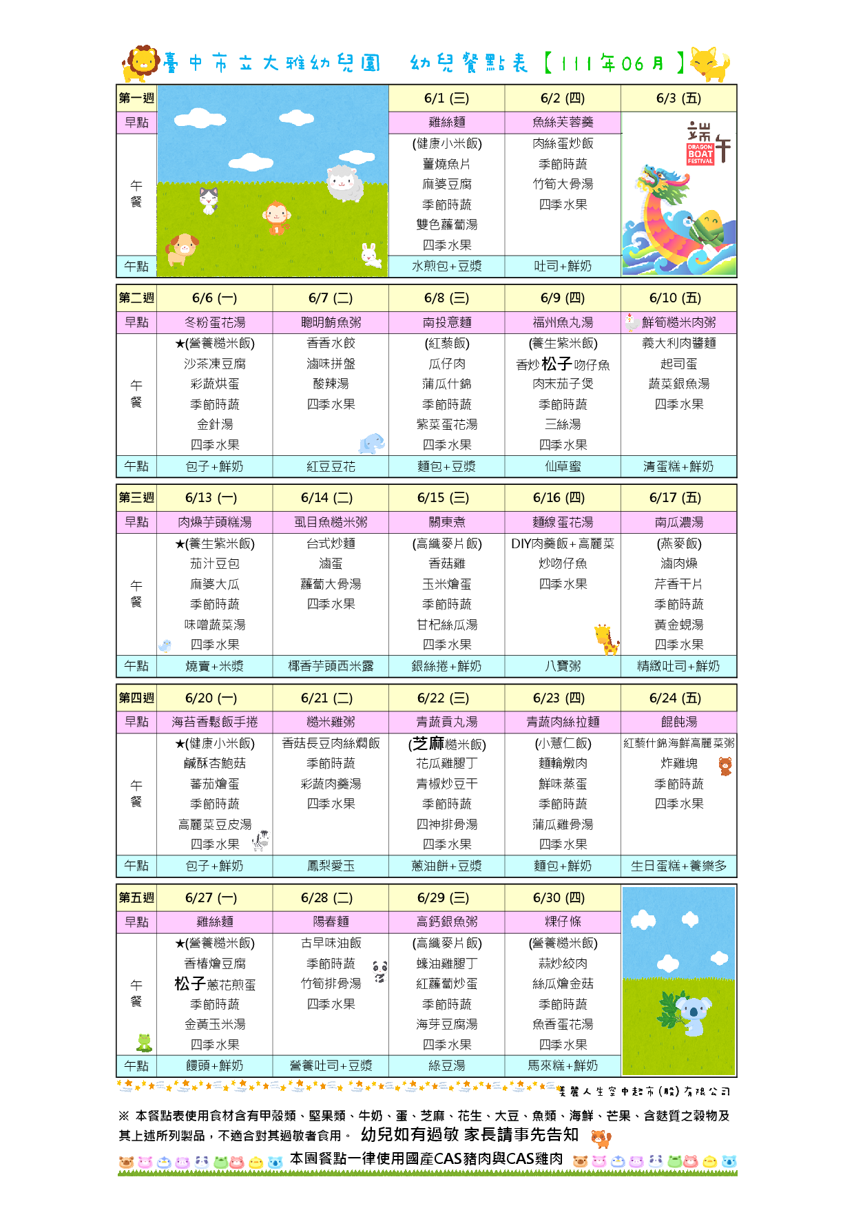 111年6月餐點表