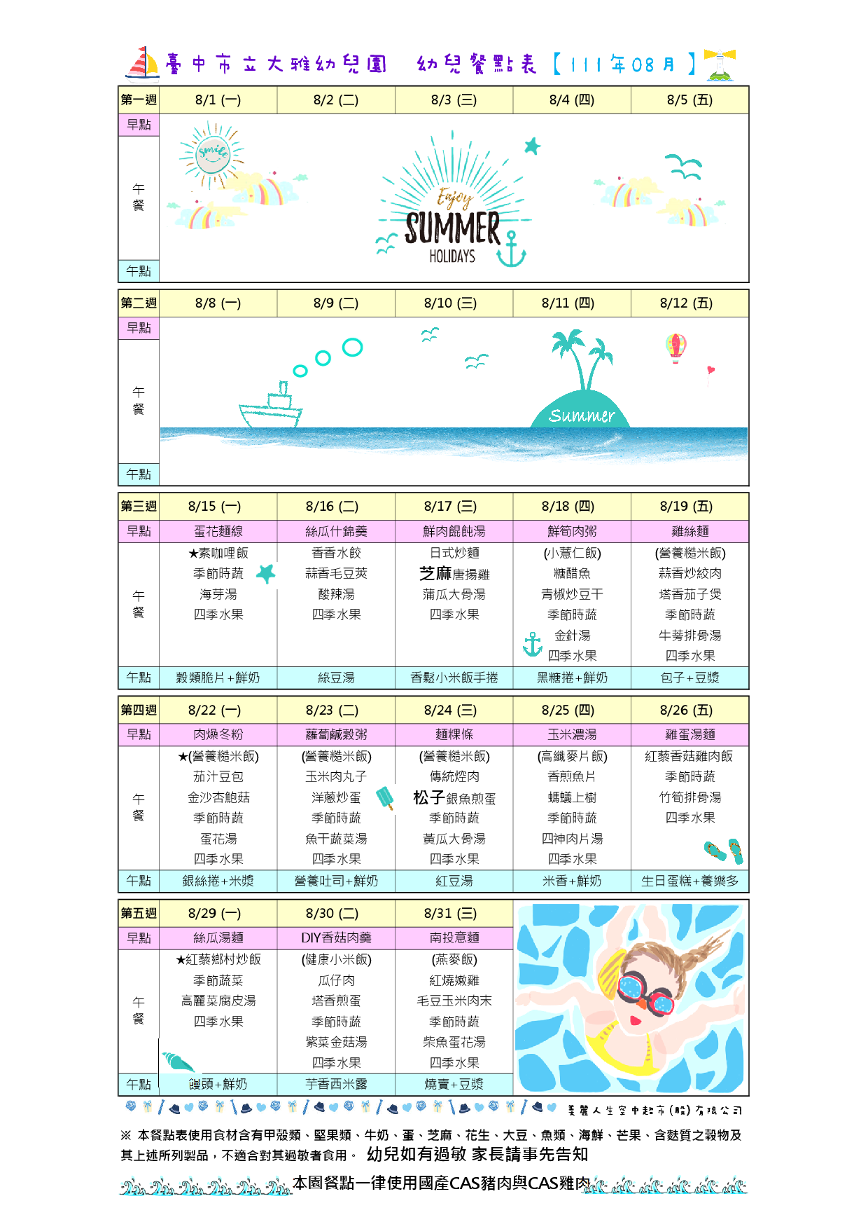 11108餐點表