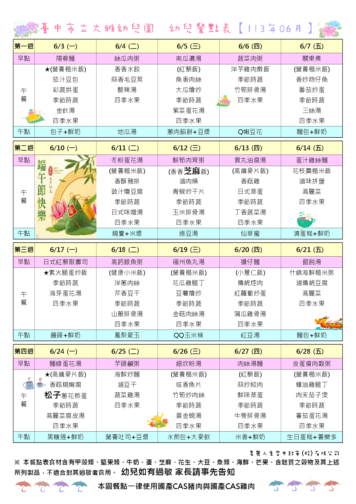 113年6月餐點表