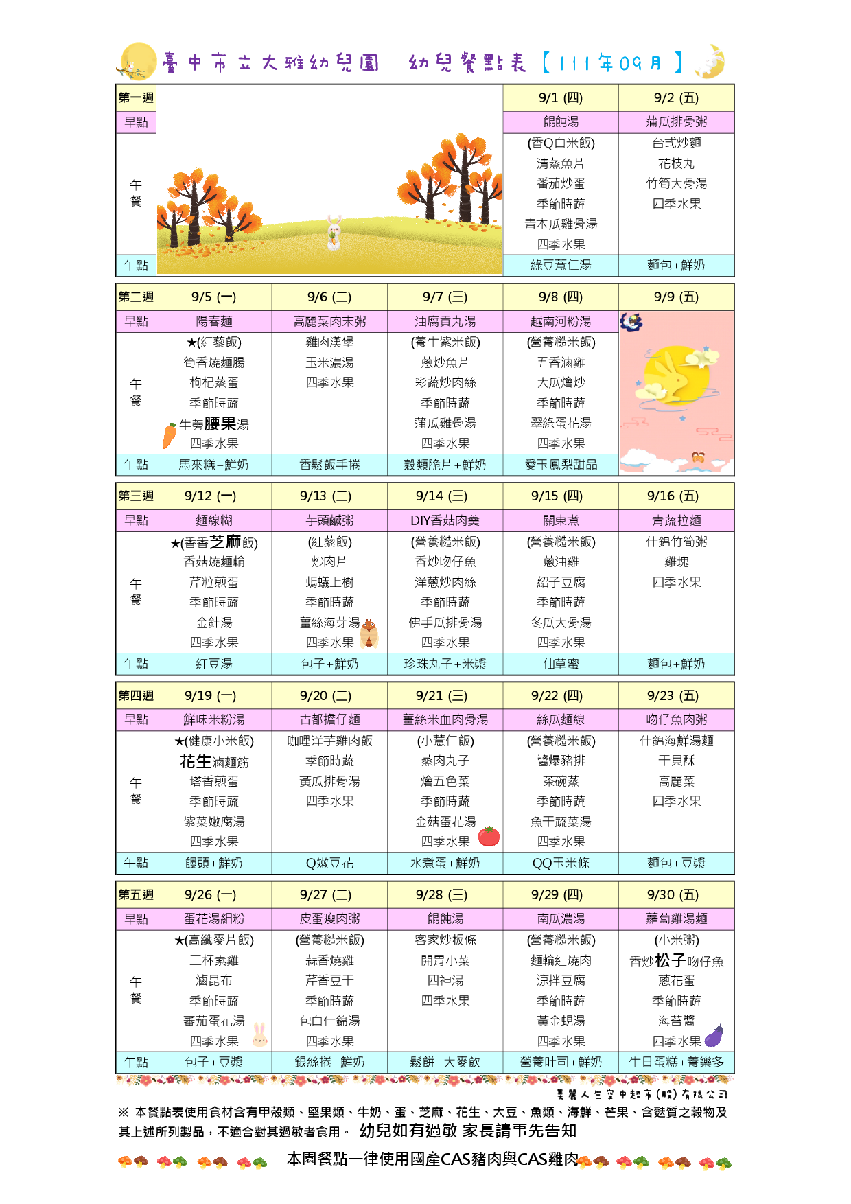 111年9月餐點表