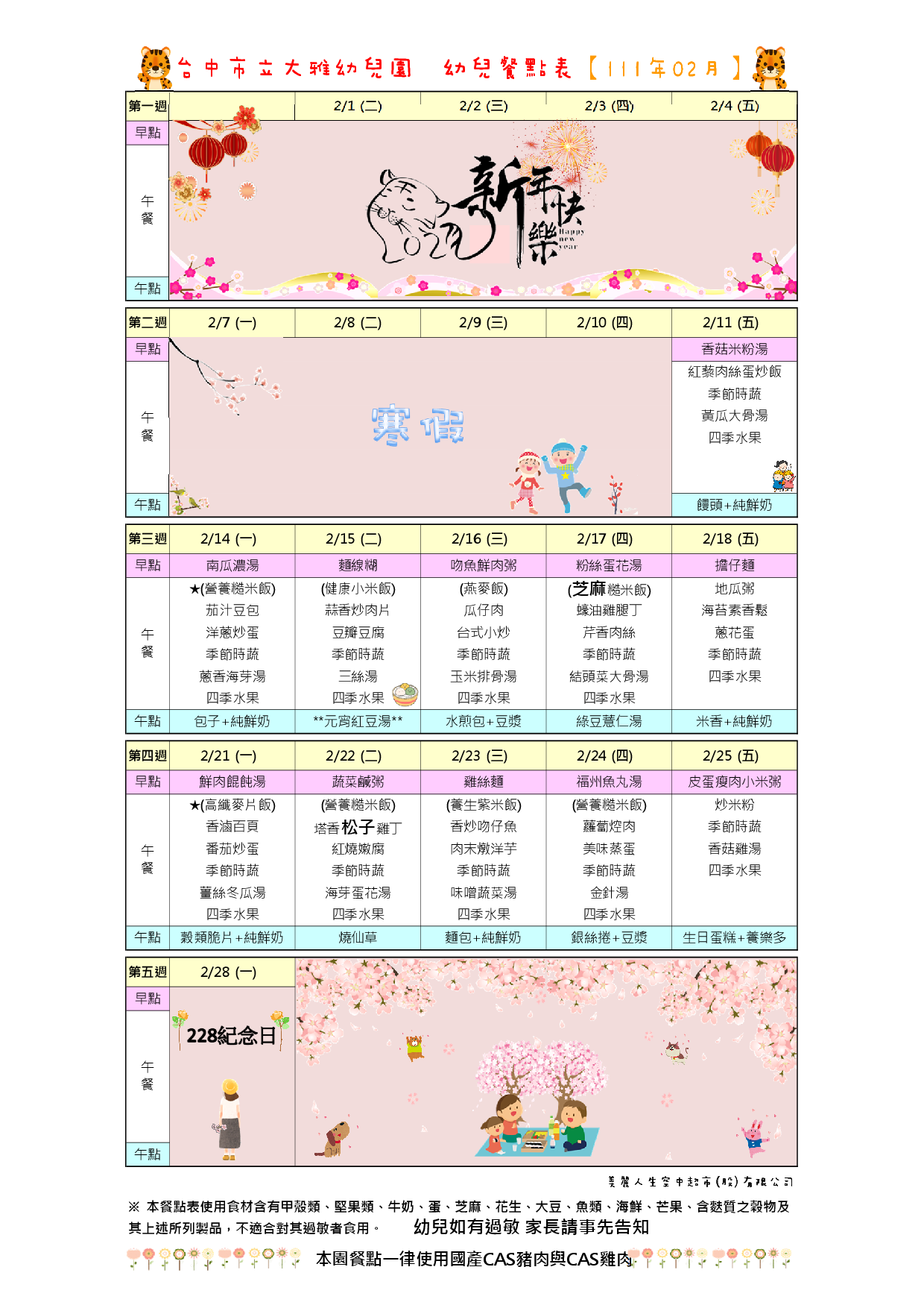 111年2月餐點表