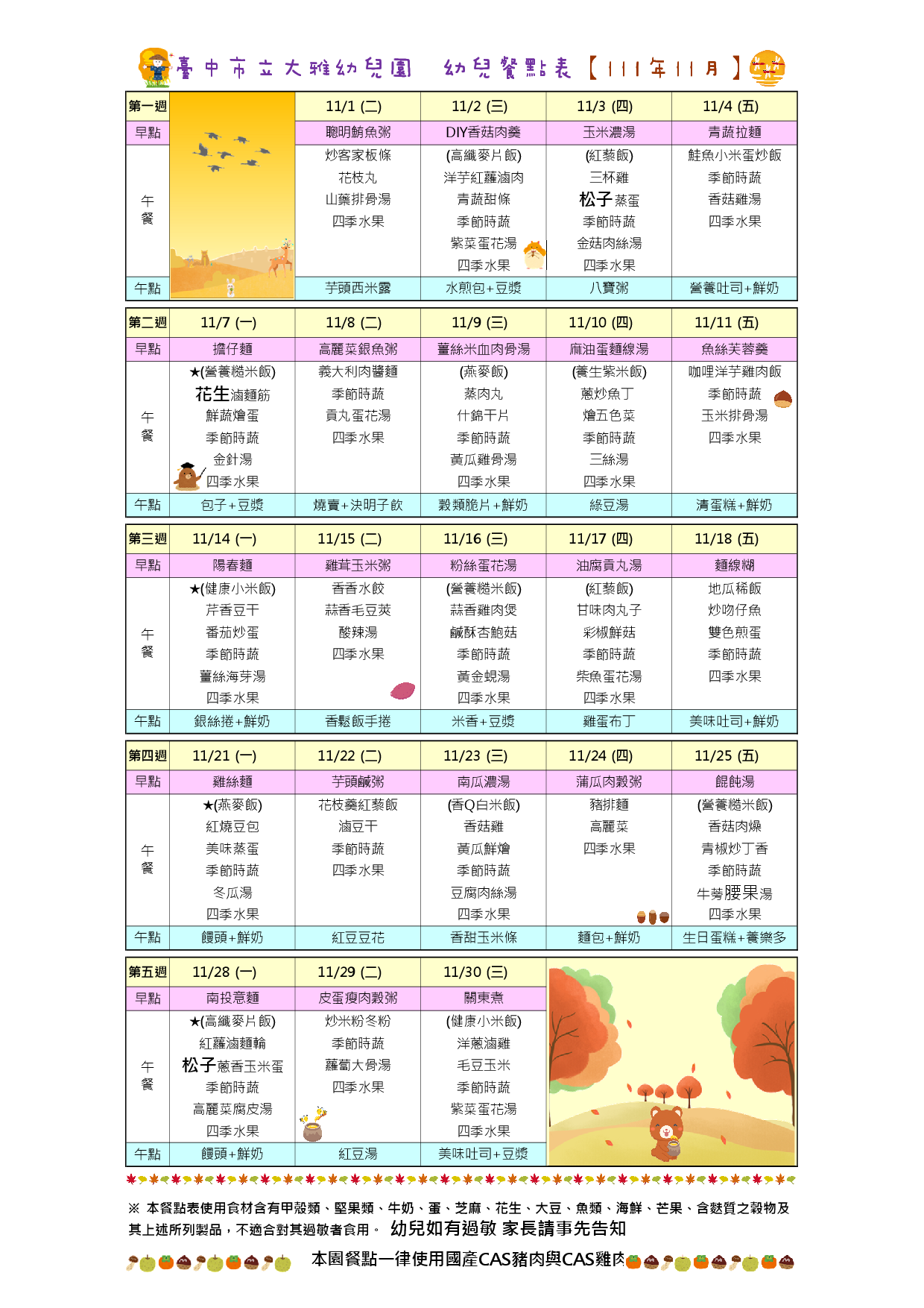 111年11月餐點表