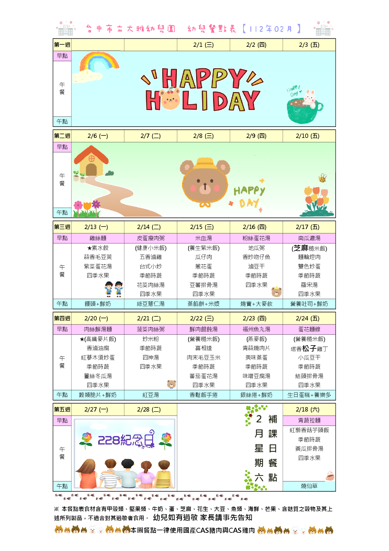 112年2月餐點表