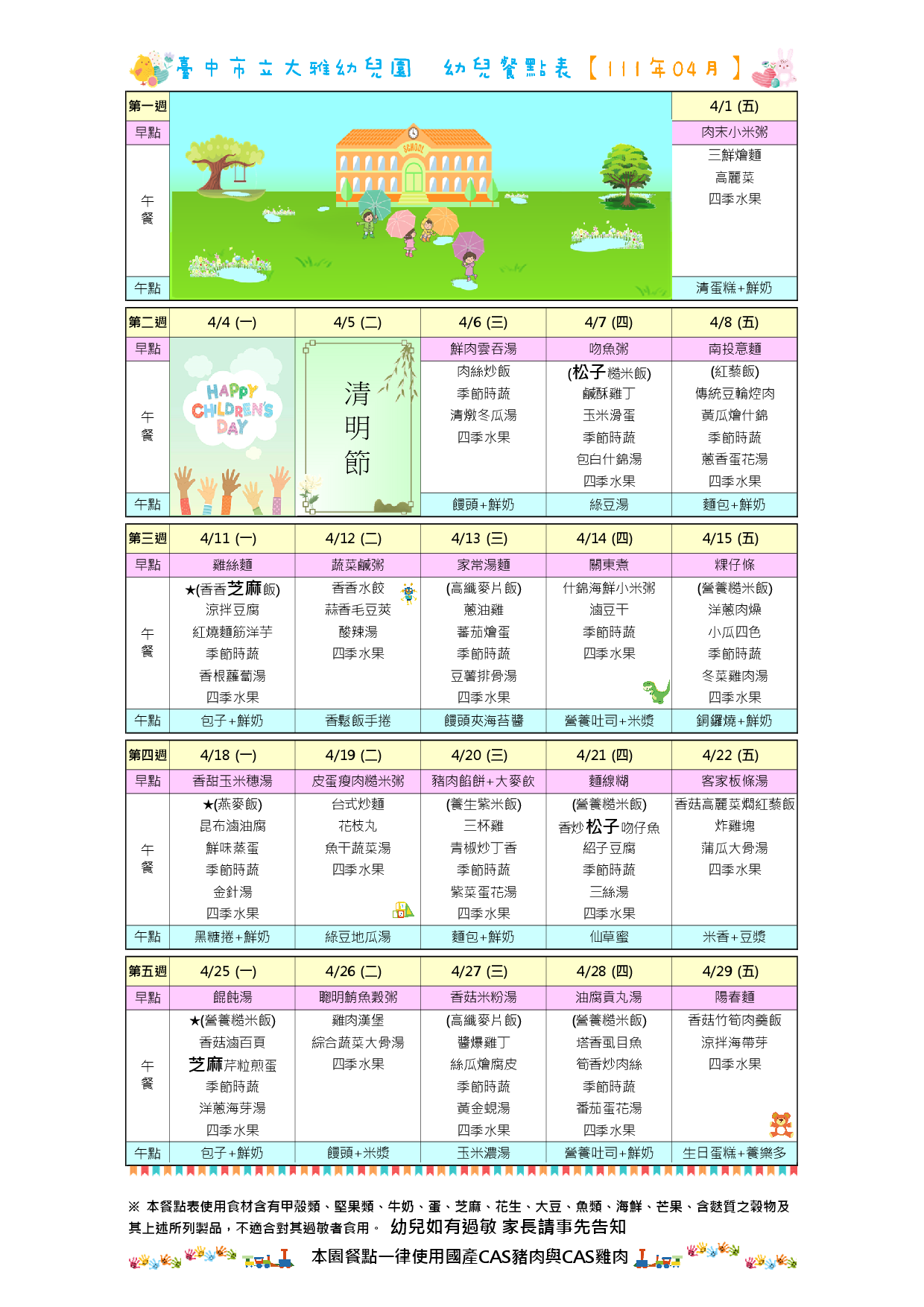 11104餐點表