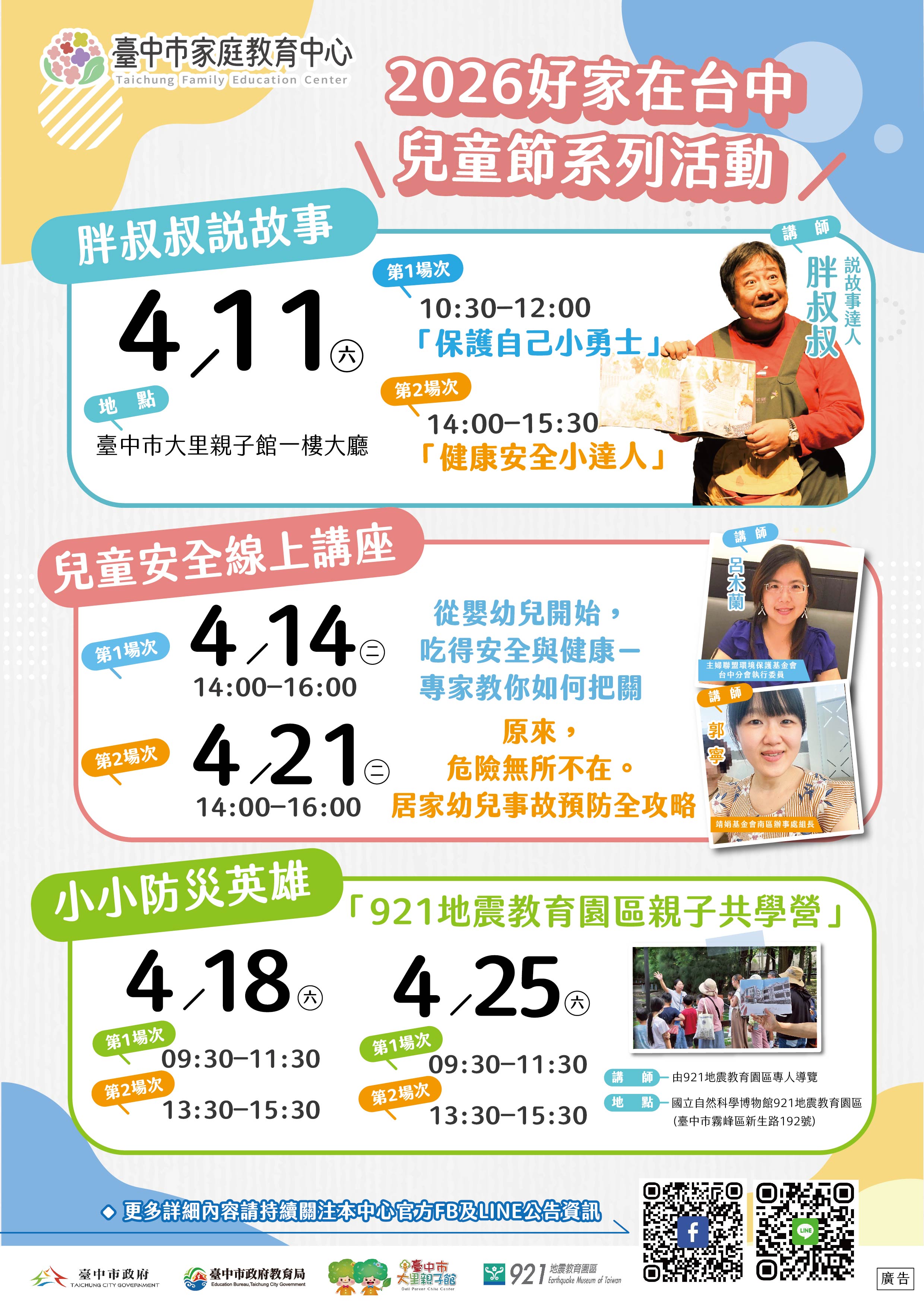 115年兒童節系列活動